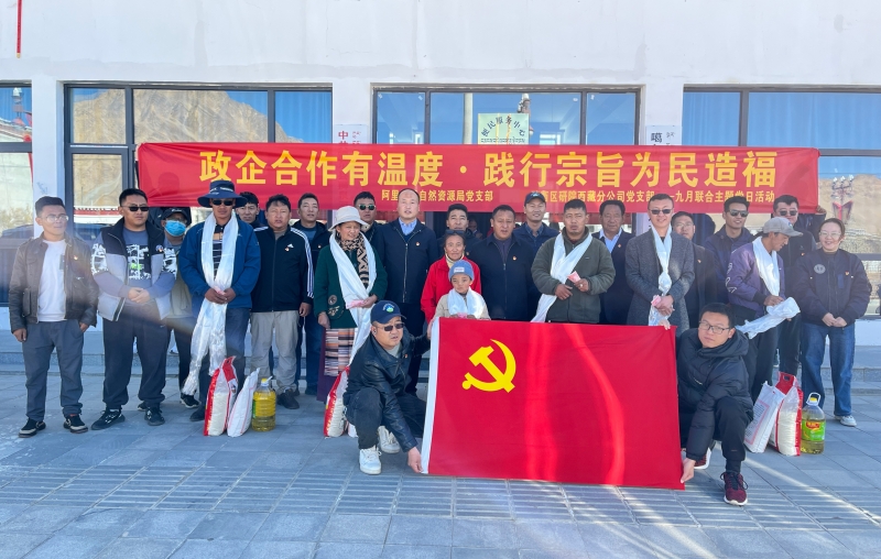 20251030/6903220e1bb56.jpg 15陕西地矿区研院西藏分公司党支部.jpg